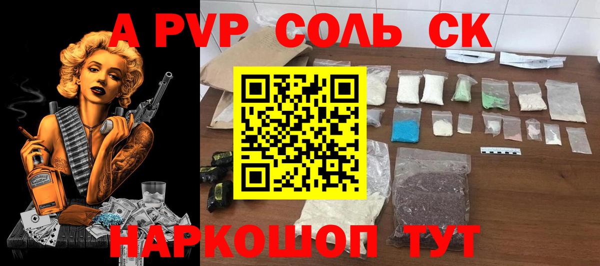 дарнет шоп  A PVP СК КРИС  Каменка  A-PVP СК  Вход с VPN  A PVP Соль 