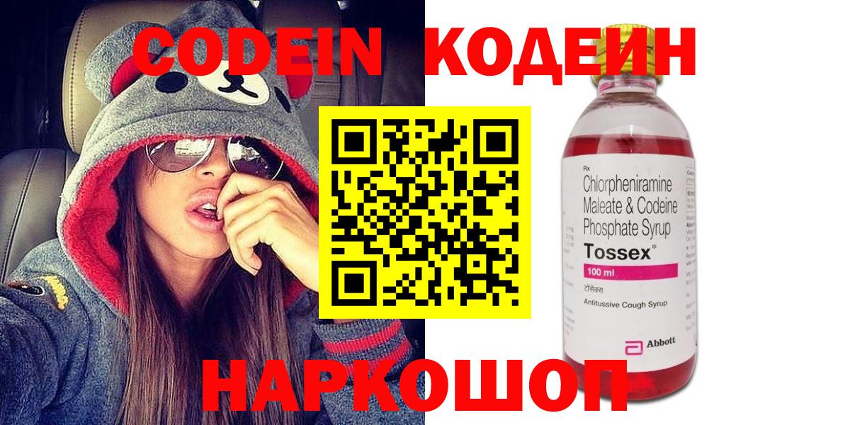 Кодеин Purple Drank Каменка