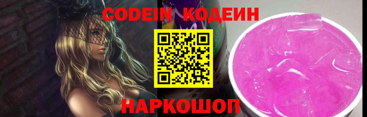 Codein напиток Lean (лин)  Кодеин напиток Lean (лин)  Вход с VPN  Каменка 