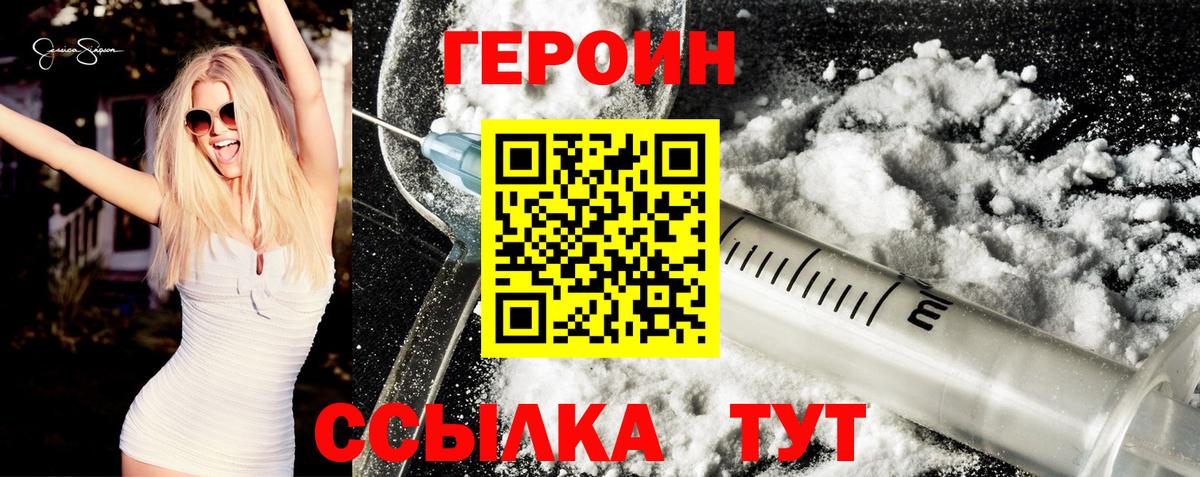 ГЕРОИН VHQ Каменка
