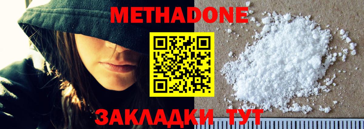 МЕТАДОН кристалл  Вход с VPN  Каменка 